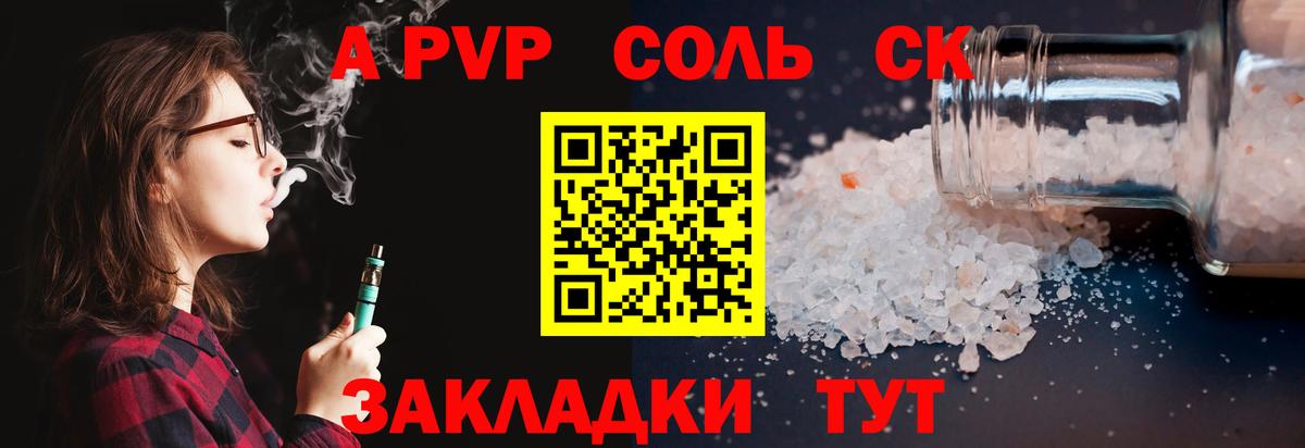 APVP Соль  Alpha-PVP кристаллы  Нурлат  Вход с VPN  APVP Соль 