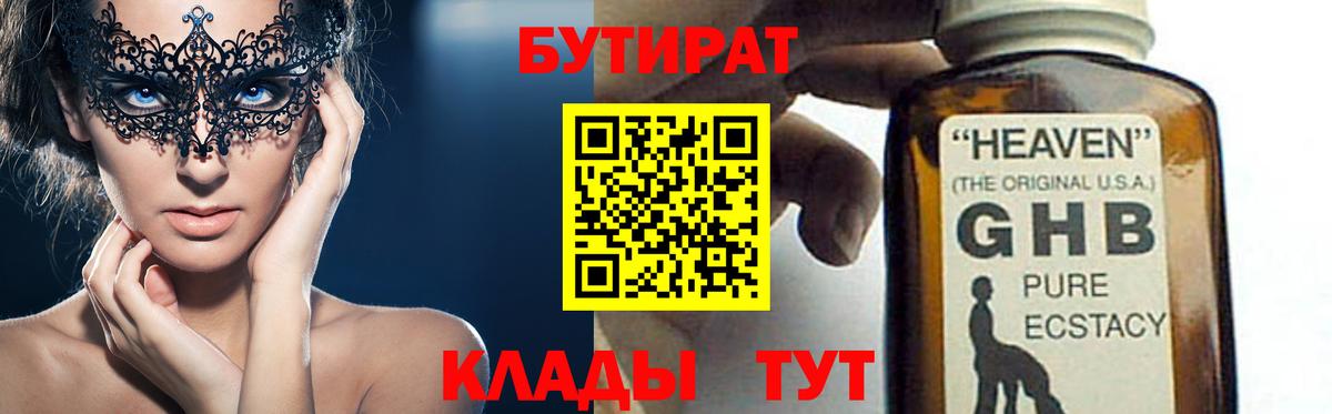 Бутират вода  Вход с VPN  Нурлат 