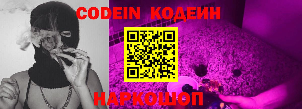 Кодеиновый сироп Lean напиток Lean (лин) Нурлат