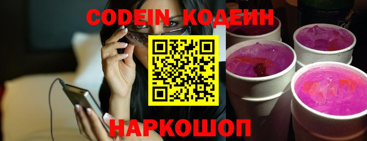 Нурлат  Codein Purple Drank  Вход с VPN  Кодеин напиток Lean (лин) 