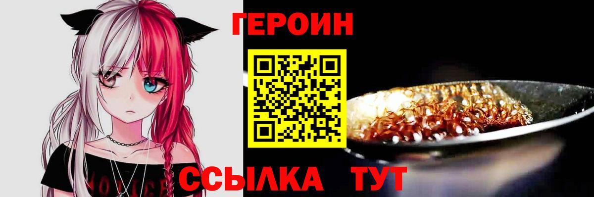 Нурлат  ГЕРОИН  Вход с VPN  Героин хмурый 