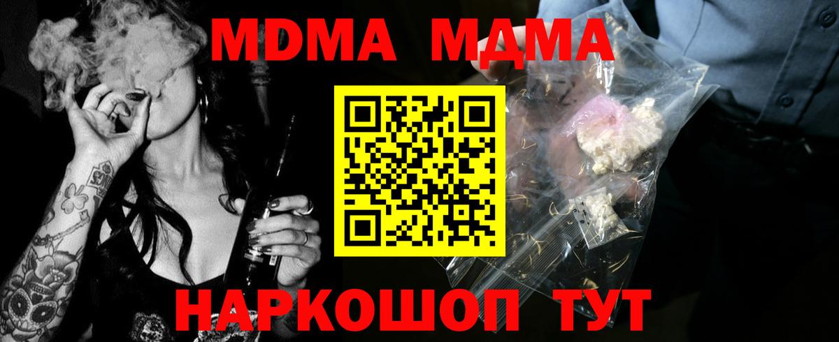 MDMA Molly  Вход с VPN  МДМА VHQ  МДМА  Нурлат 