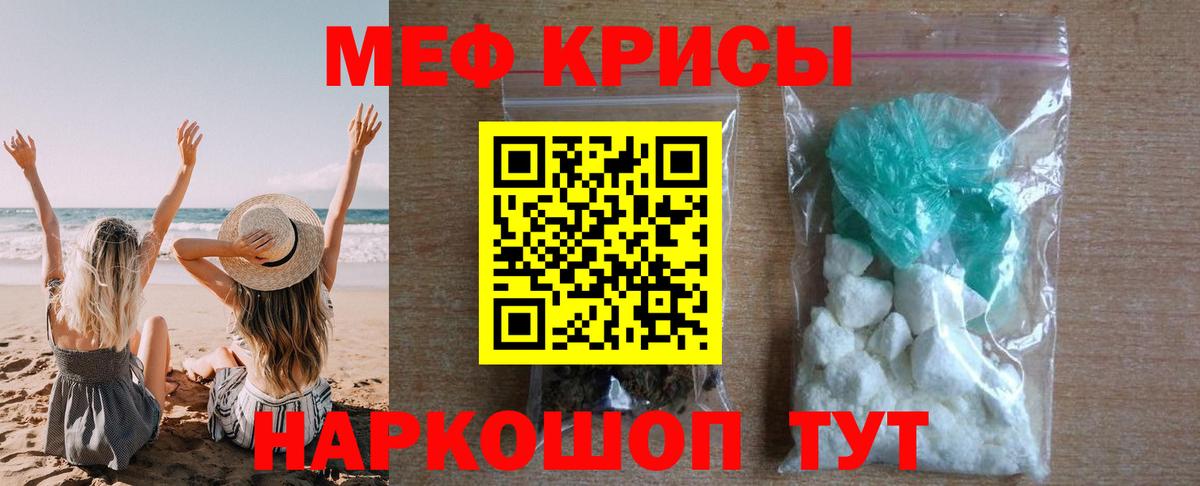 Меф Нурлат
