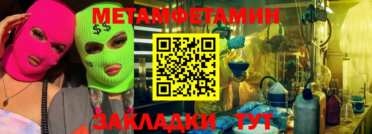 Метамфетамин Methamphetamine Нурлат